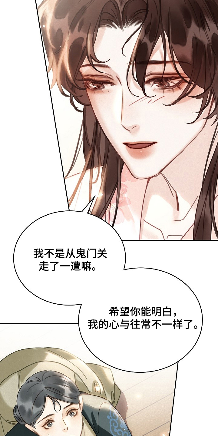 君心为我倾 - 不同的身份 - 第27页