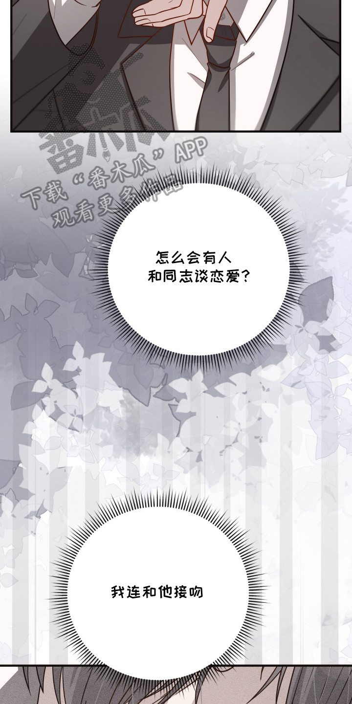 心陷谎言 - 自说自话 - 第24页