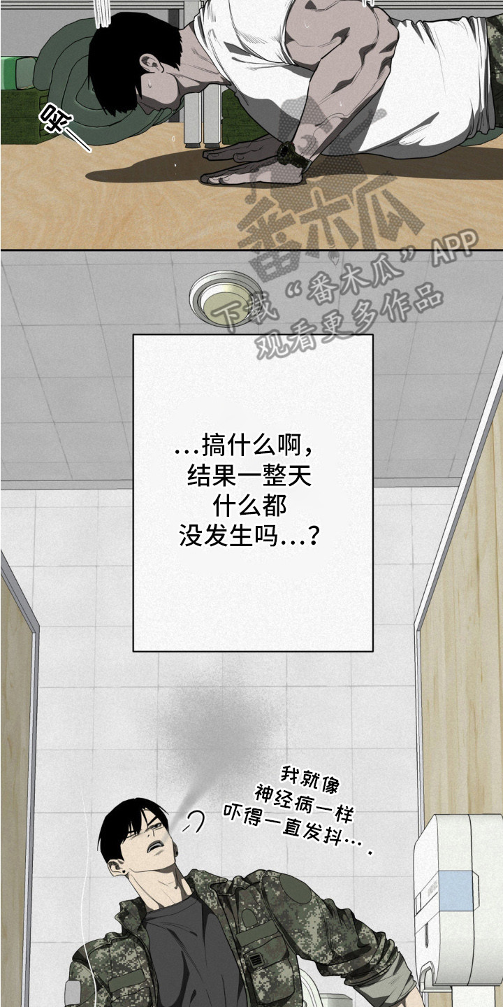魔鬼教鞭 - 很在意 - 第15页