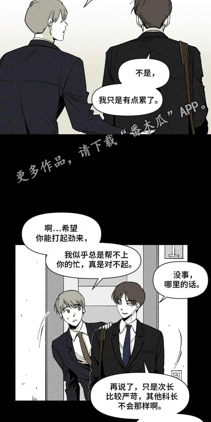重逢诡计 - 心累 - 第12页