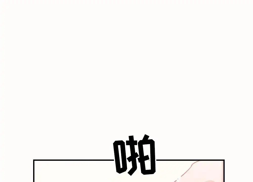 蛇与奶牛 - 我喜欢你 - 第19页
