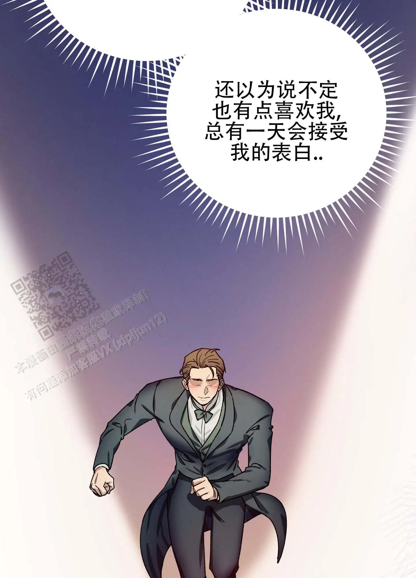 香烟与巧克力 - 实现愿望 - 第9页