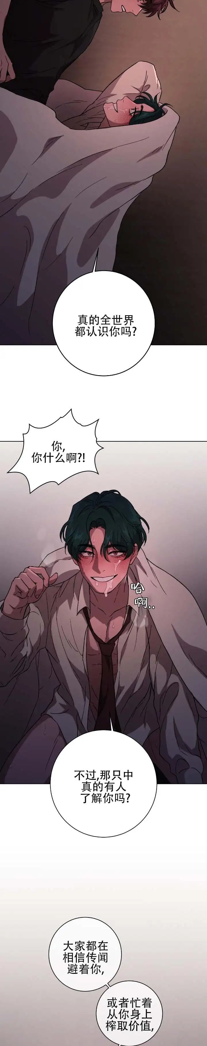 戏幕之下 - 勾引他 - 第9页