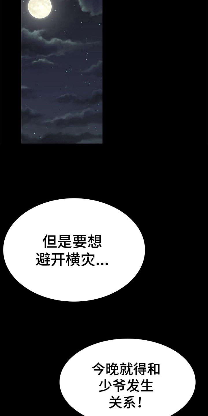 骗婚的狐狸 - 伴侣 - 第6页