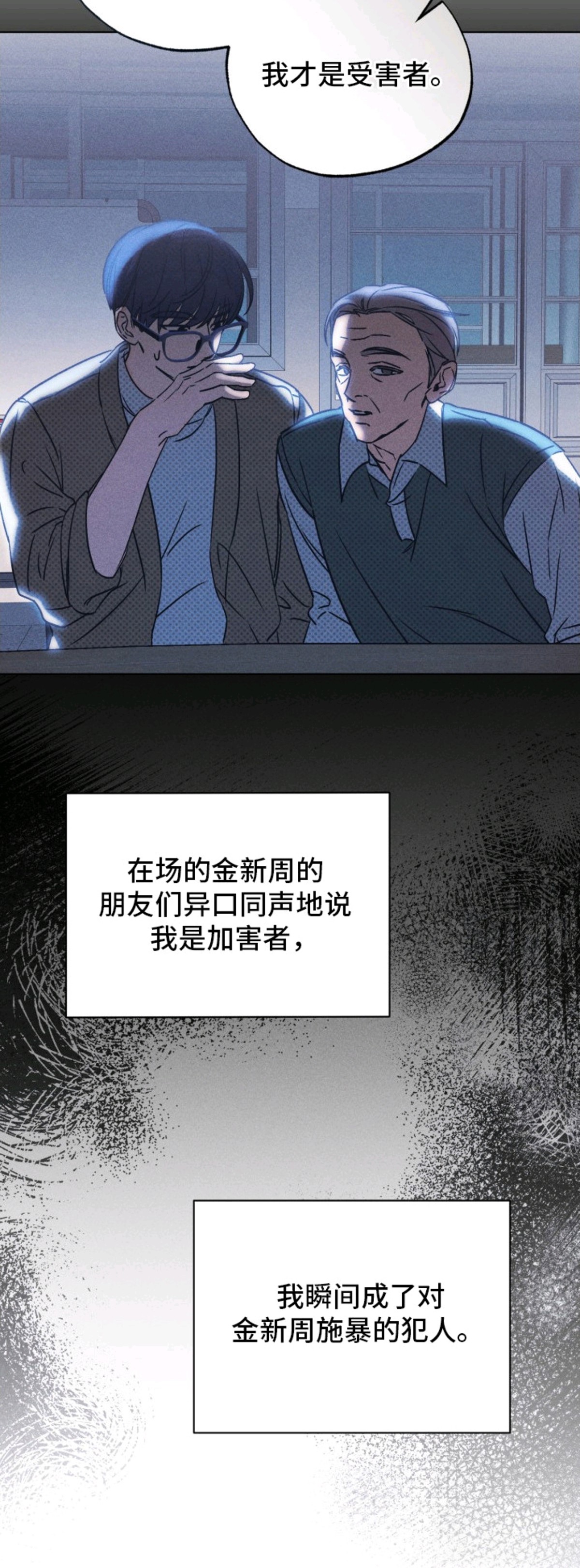 善意牢笼 - 是非黑白 - 第40页