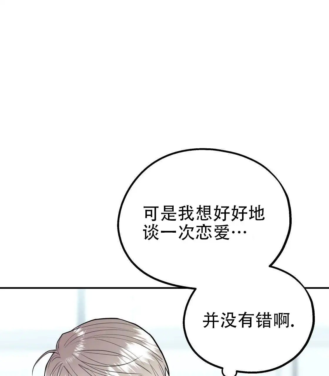 欢喜冤家 - 怒火中烧 - 第71页