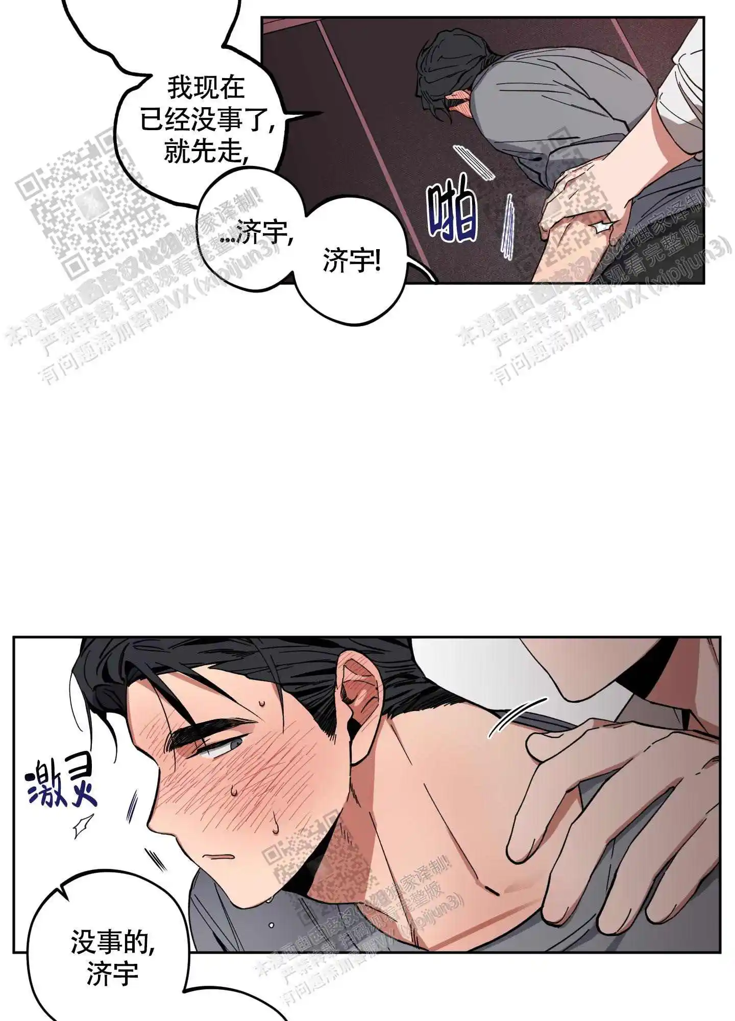 爱慕计划 - 没事的 - 第10页