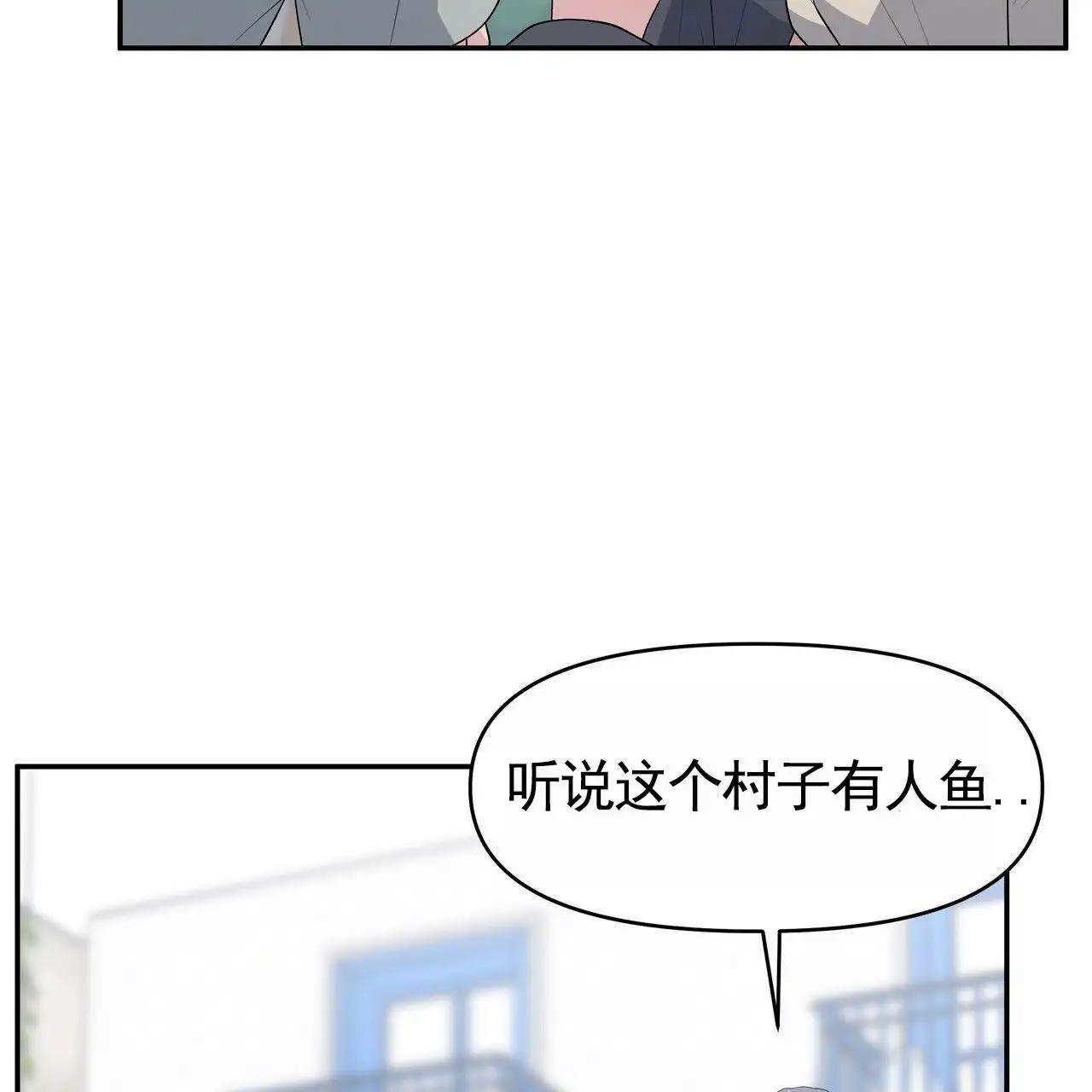 人鱼村之谜 - 翻船 - 第6页