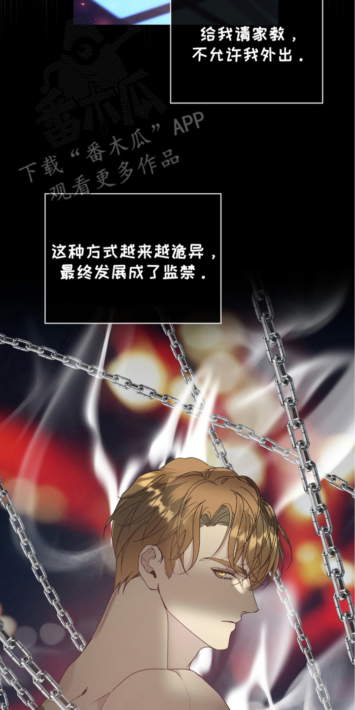 不幸牢笼 - 逐渐适应 - 第14页