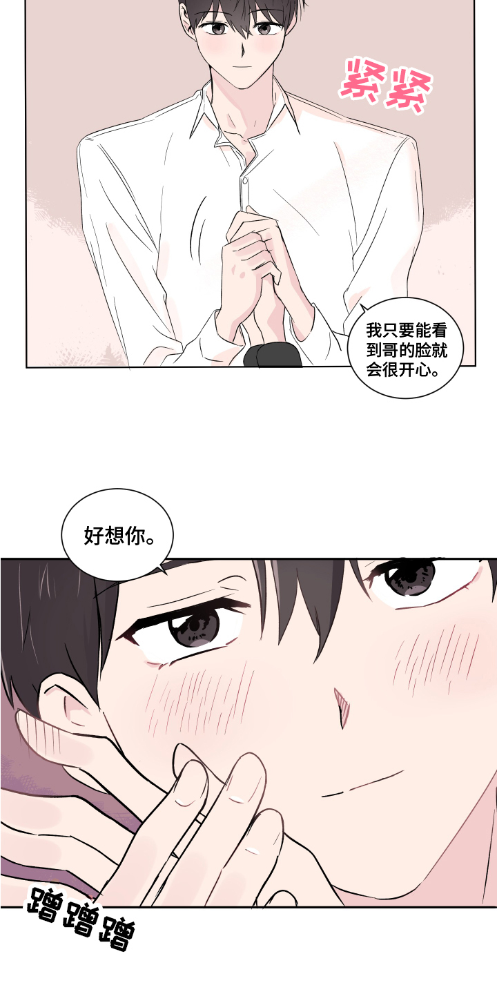 内在世界 - 恋人 - 第11页