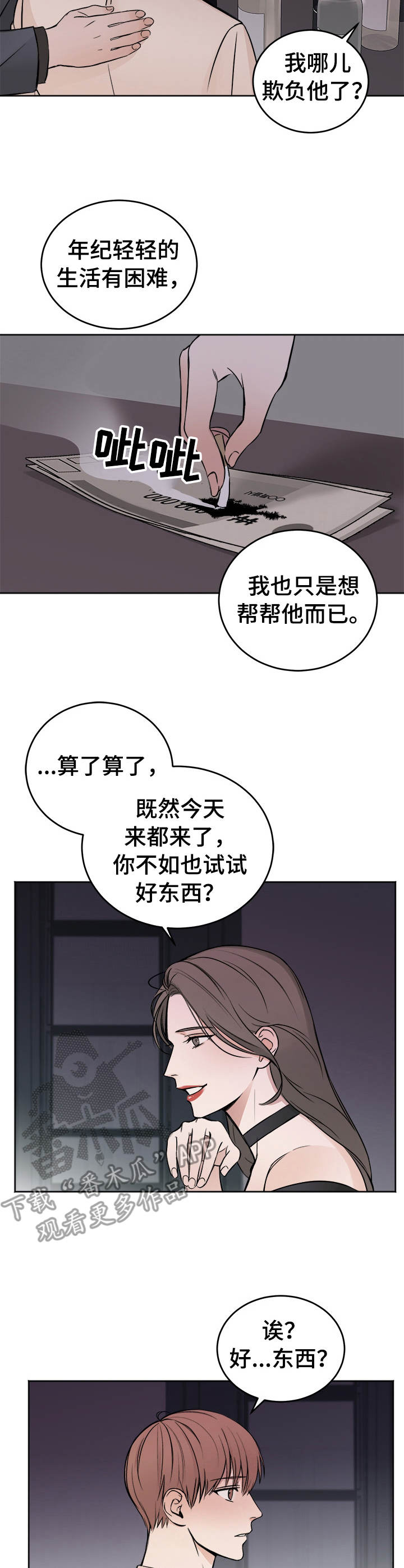 私人房间 - 好东西 - 第9页