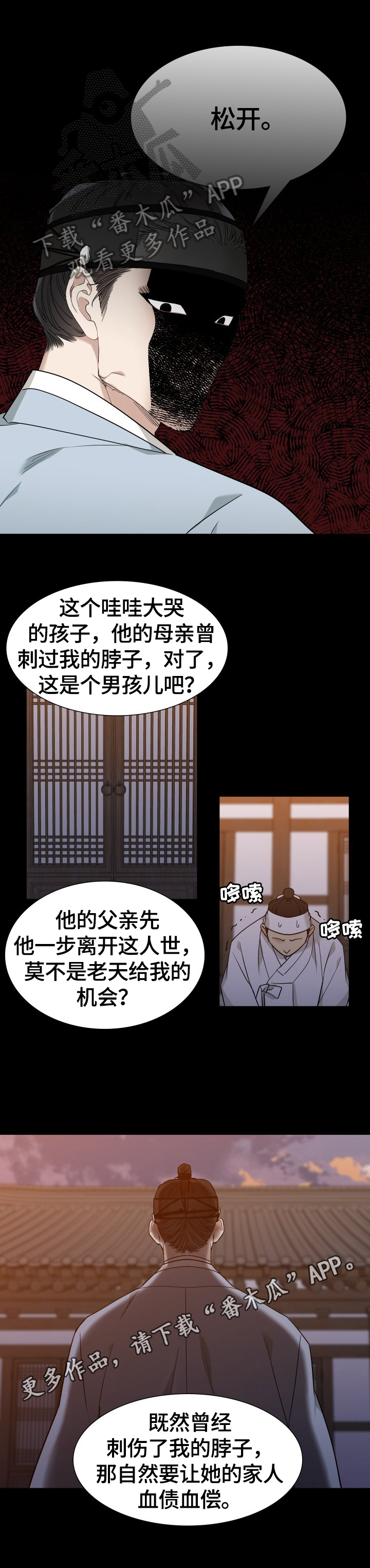被驯服的虎 - 血债血偿 - 第10页