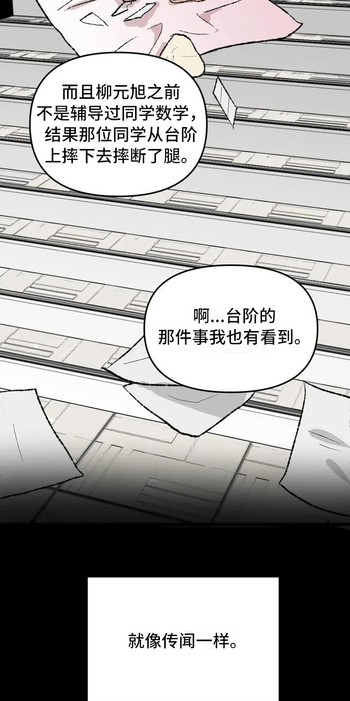 镜之诫 - 镜界暗面-不幸的开端 - 第14页
