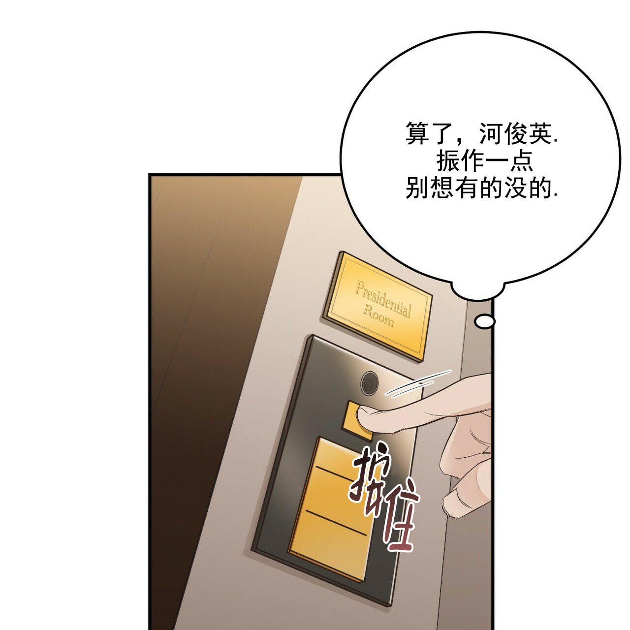 圣诞酒店 - Un-holy night(4) - 第66页