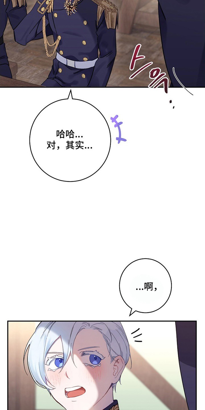 爱上骑士团团长 - 化解 - 第23页