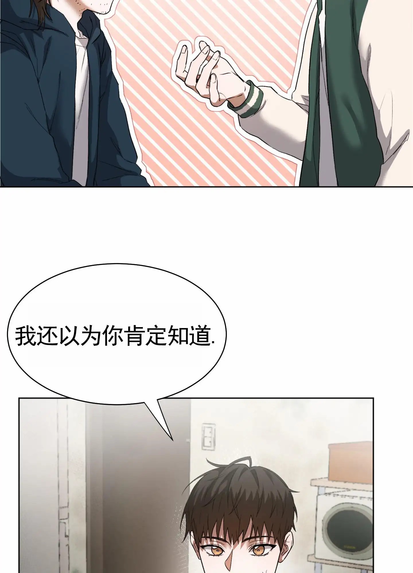 拯救发小 - 收拾干净 - 第12页