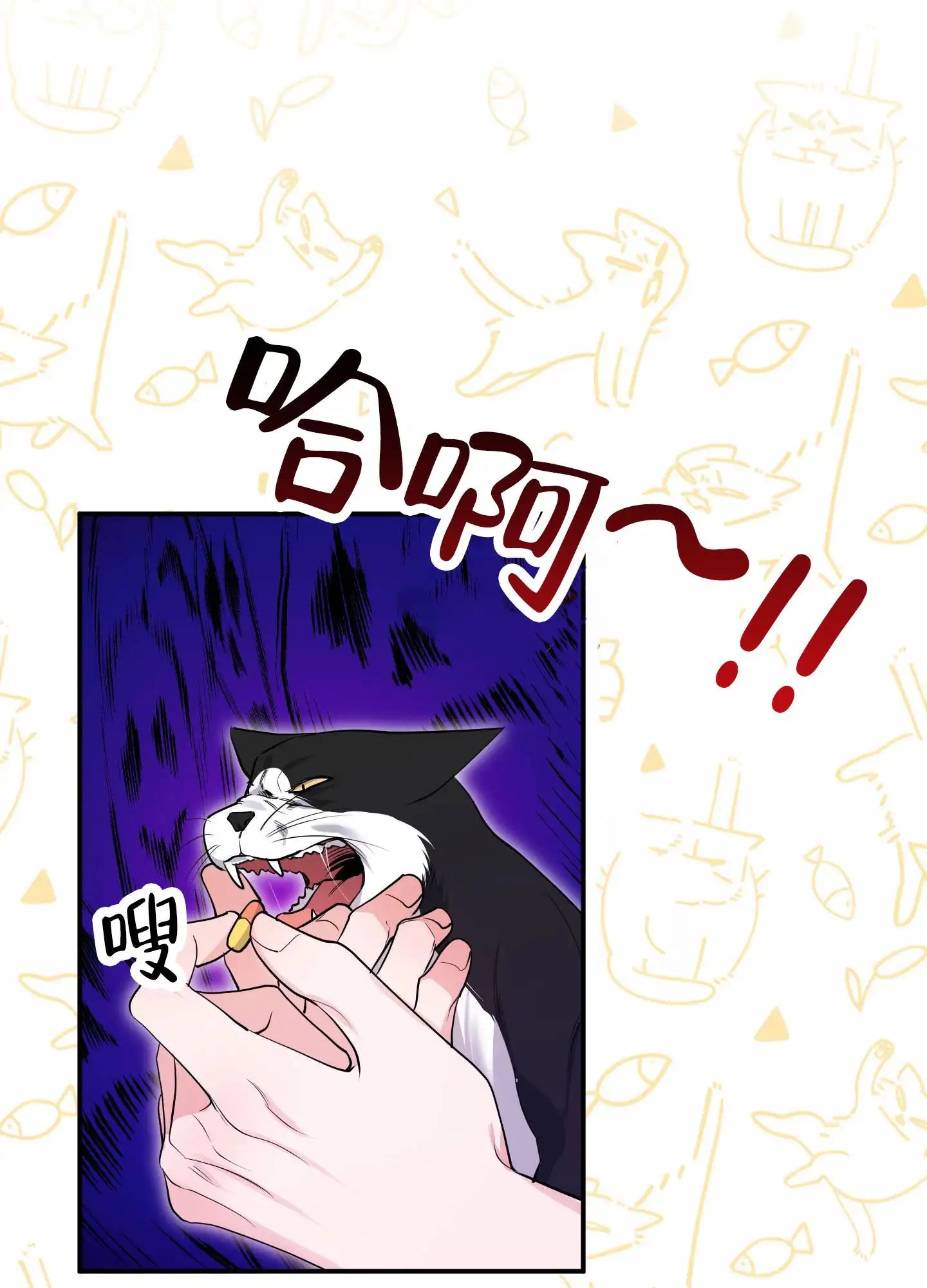 我的猫系男友 - 还是来了 - 第15页