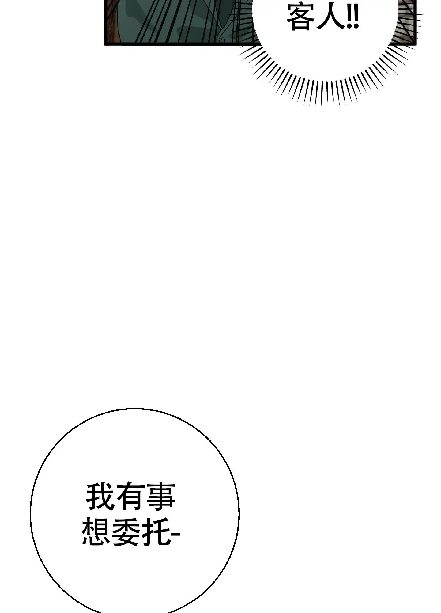 神秘委托人 - 侦探事务所 - 第25页