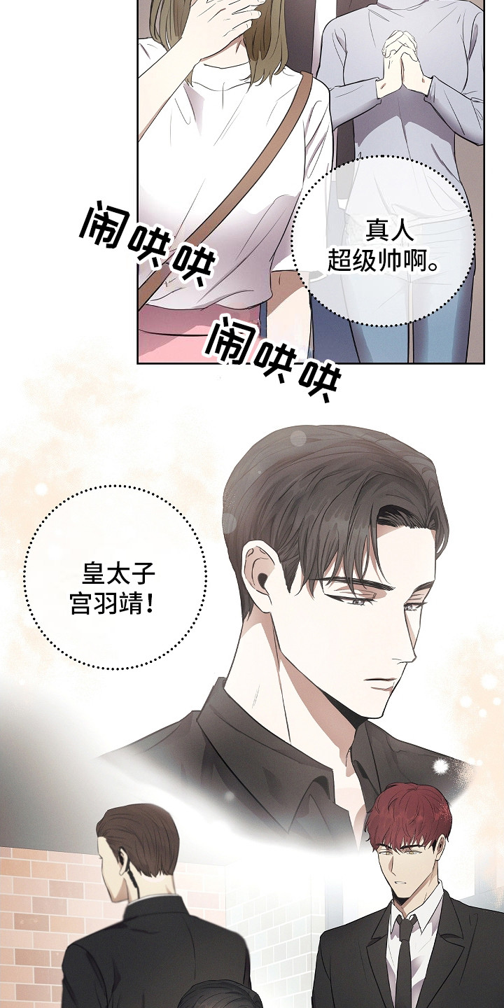 成为皇太子妃 - 皇太子 - 第11页