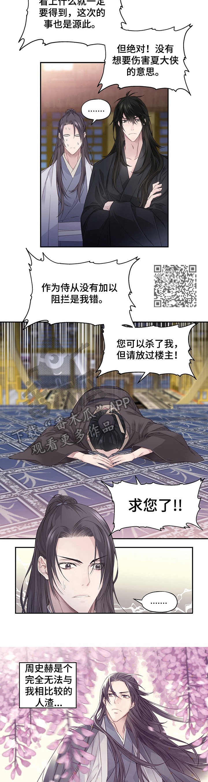 武林附身 - 告知 - 第5页