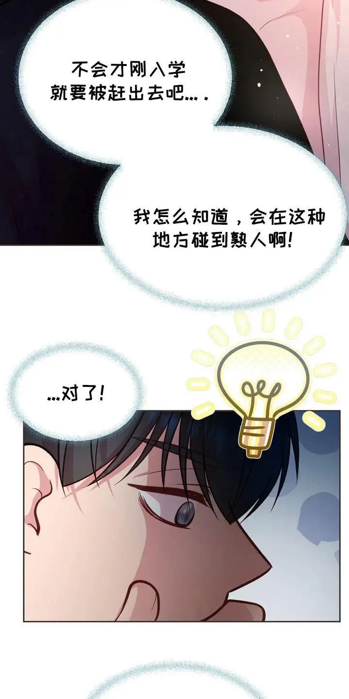 命运伴侣 - 被发现 - 第19页