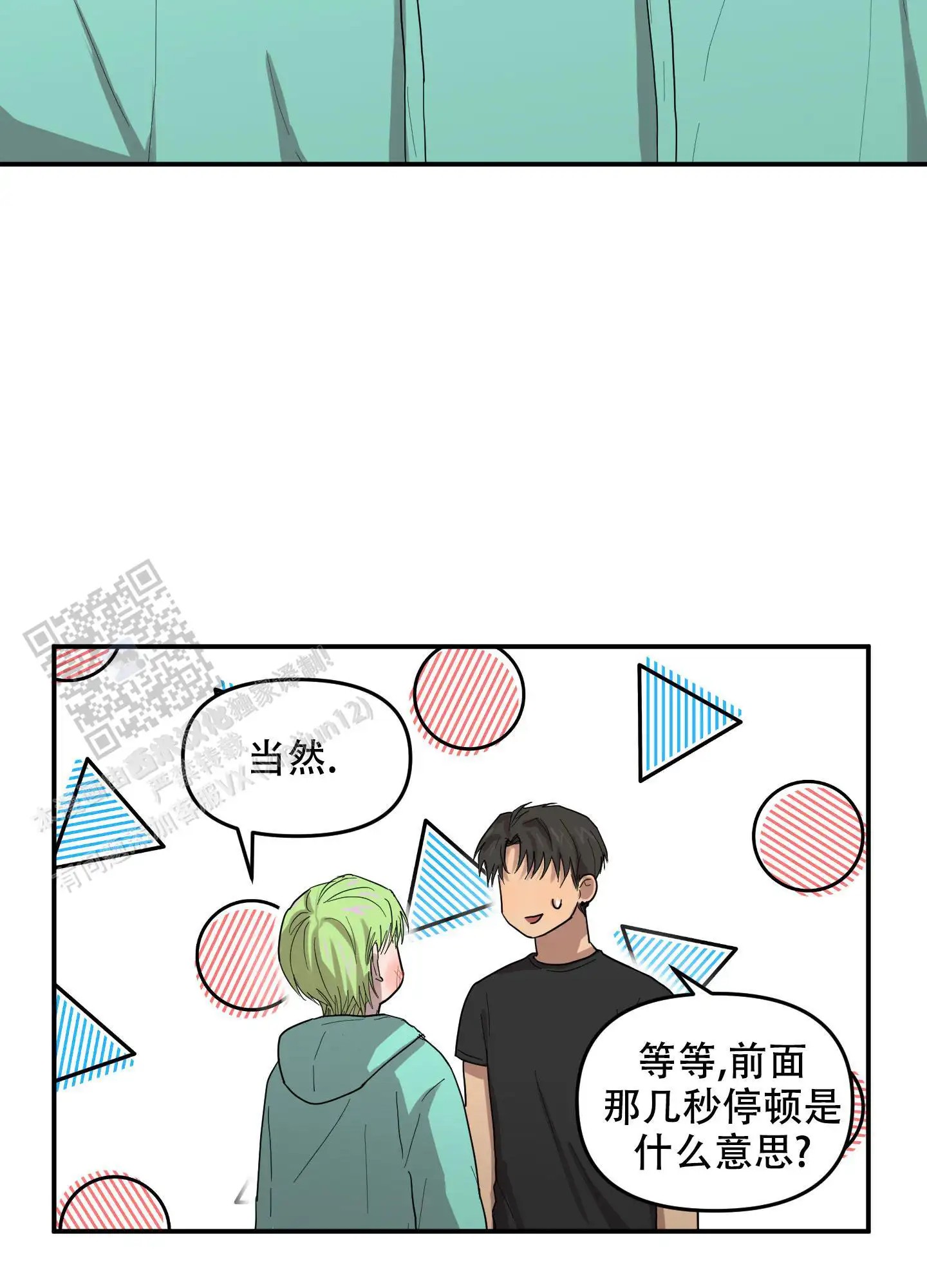 爱外星人的方法 - 肢体接触 - 第22页
