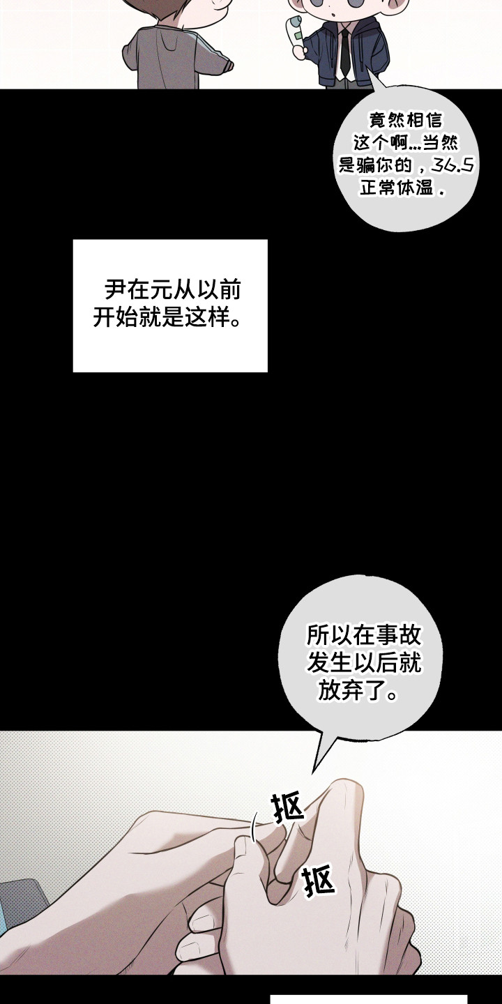 温柔谎言 - 说谎 - 第26页