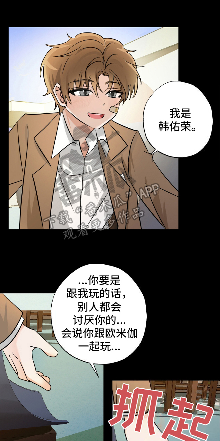 特别的阿尔法 - 迷茫 - 第13页
