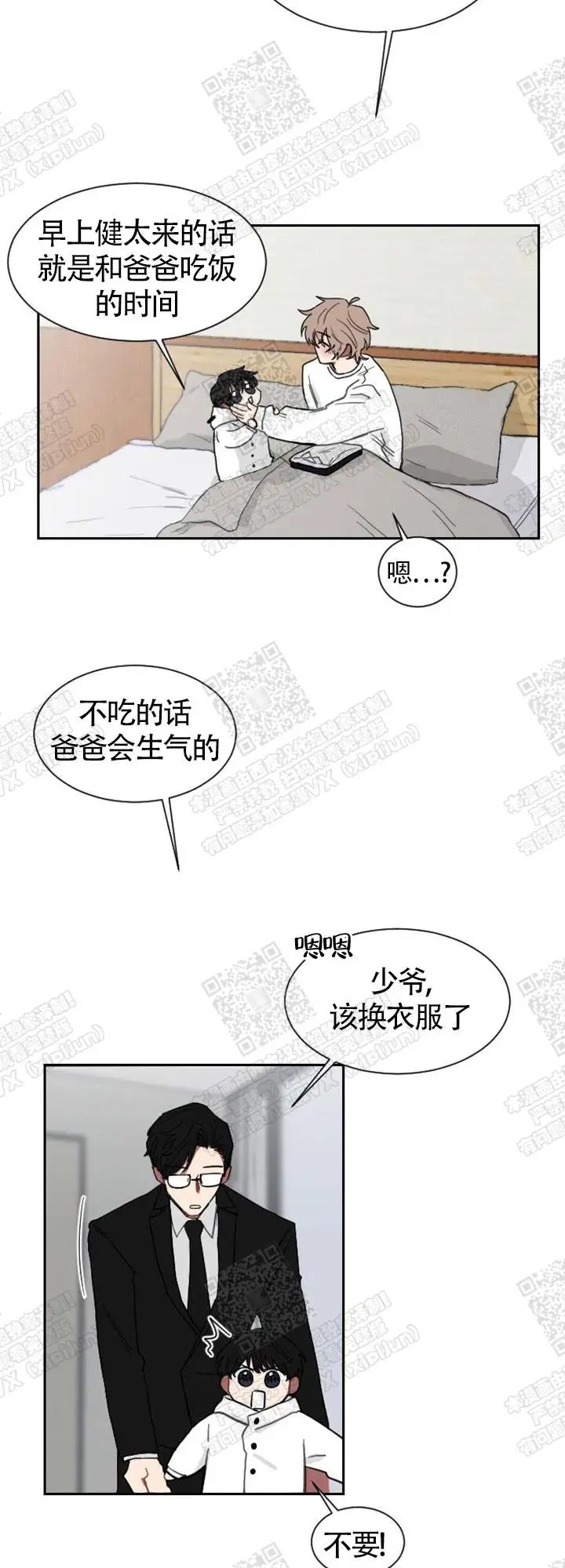 极道也有爱 - 不是梦 - 第11页