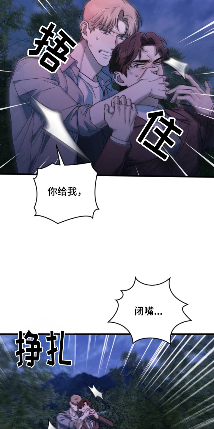 演员请就位 - 逃跑 - 第17页