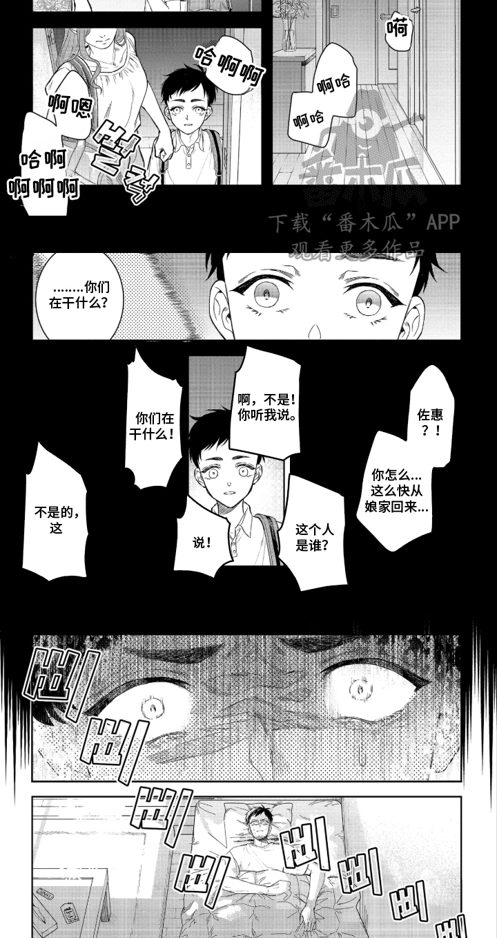 失控的优等生 - 珍惜你 - 第8页