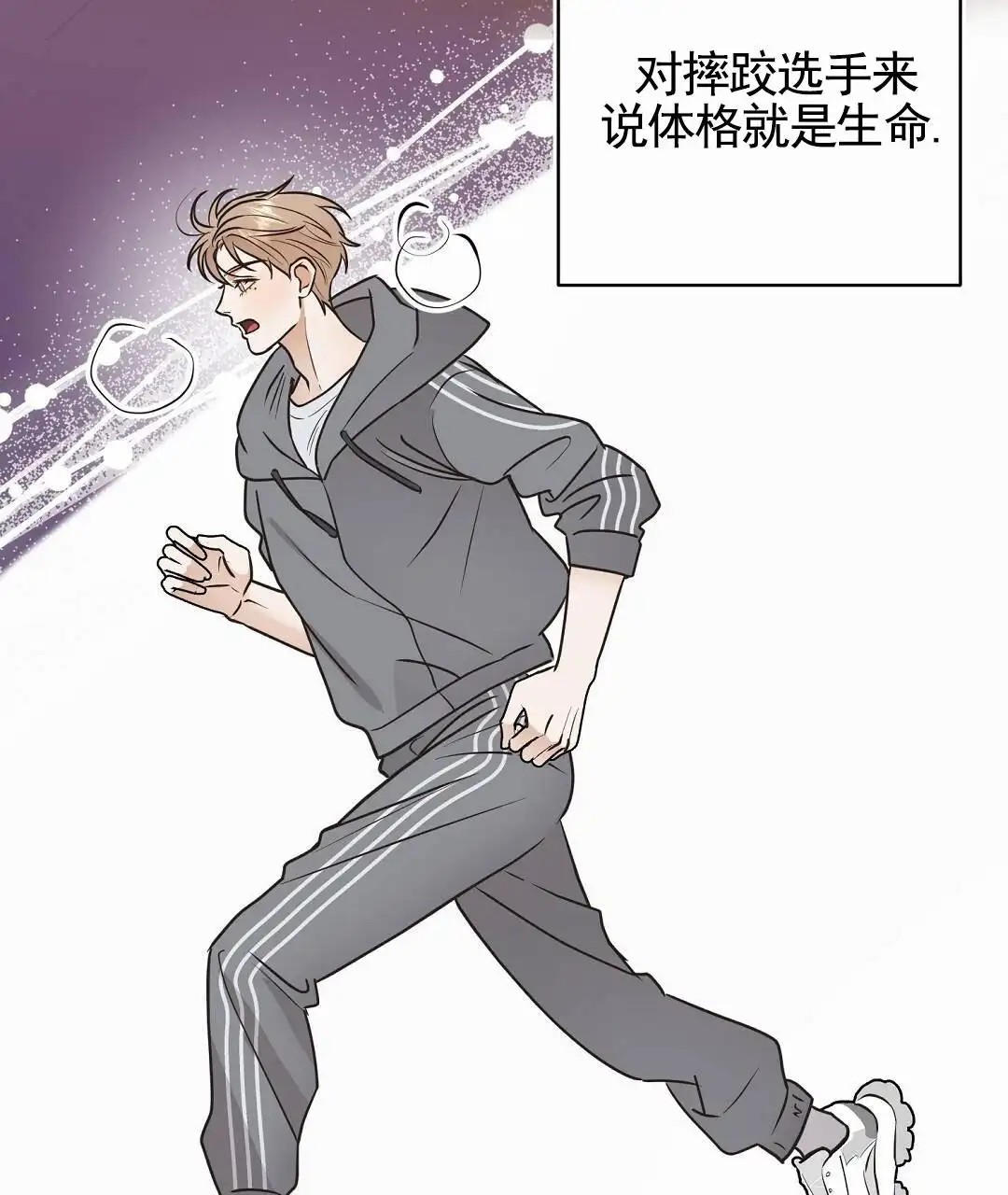 纯情小哭包 - 当教练 - 第7页