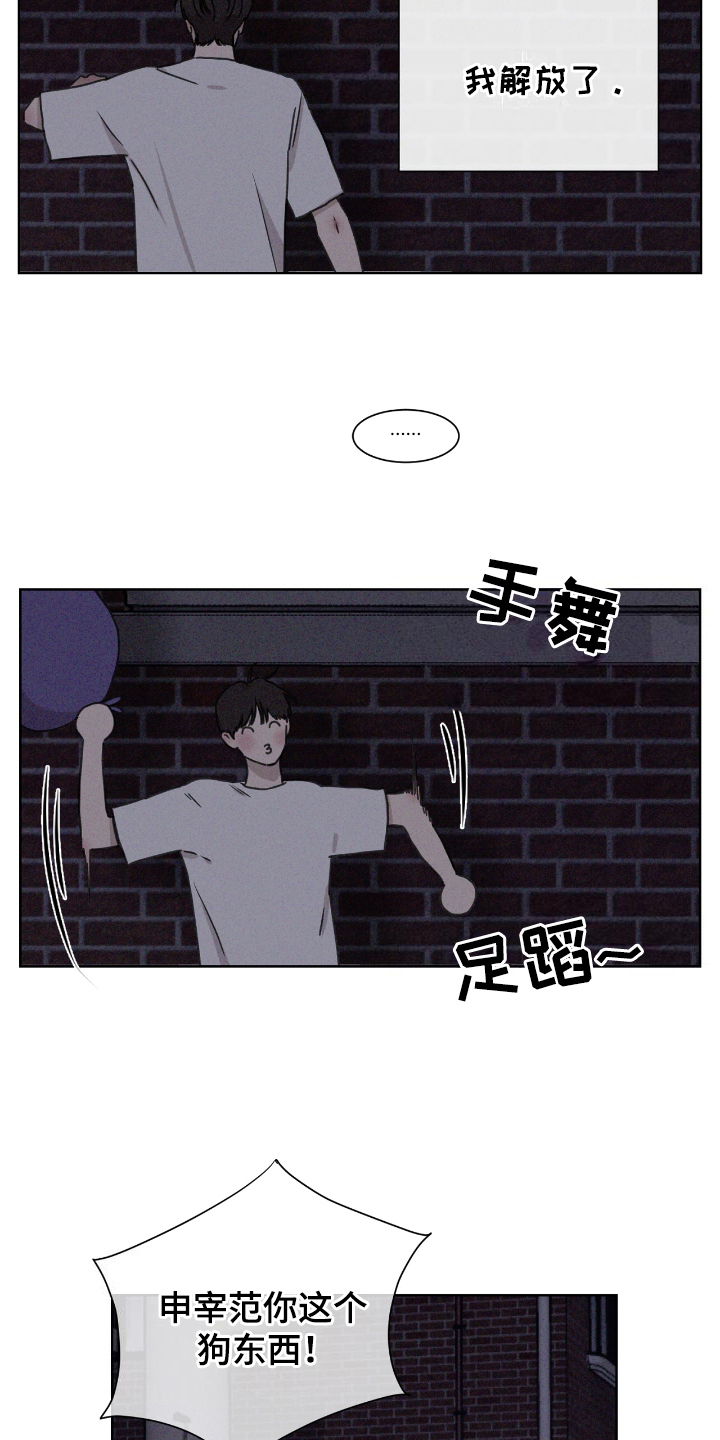 独居恋爱王 - 步入社会 - 第8页