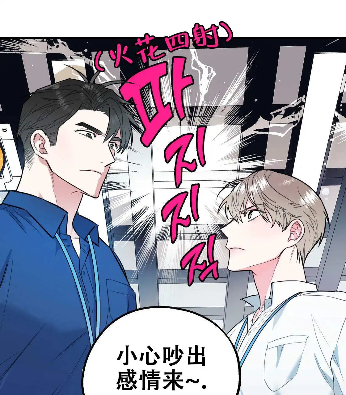 欢喜冤家 - 怒火中烧 - 第21页