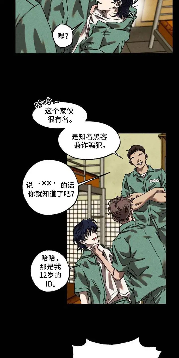罪孽滔天 - 集中营 - 第17页