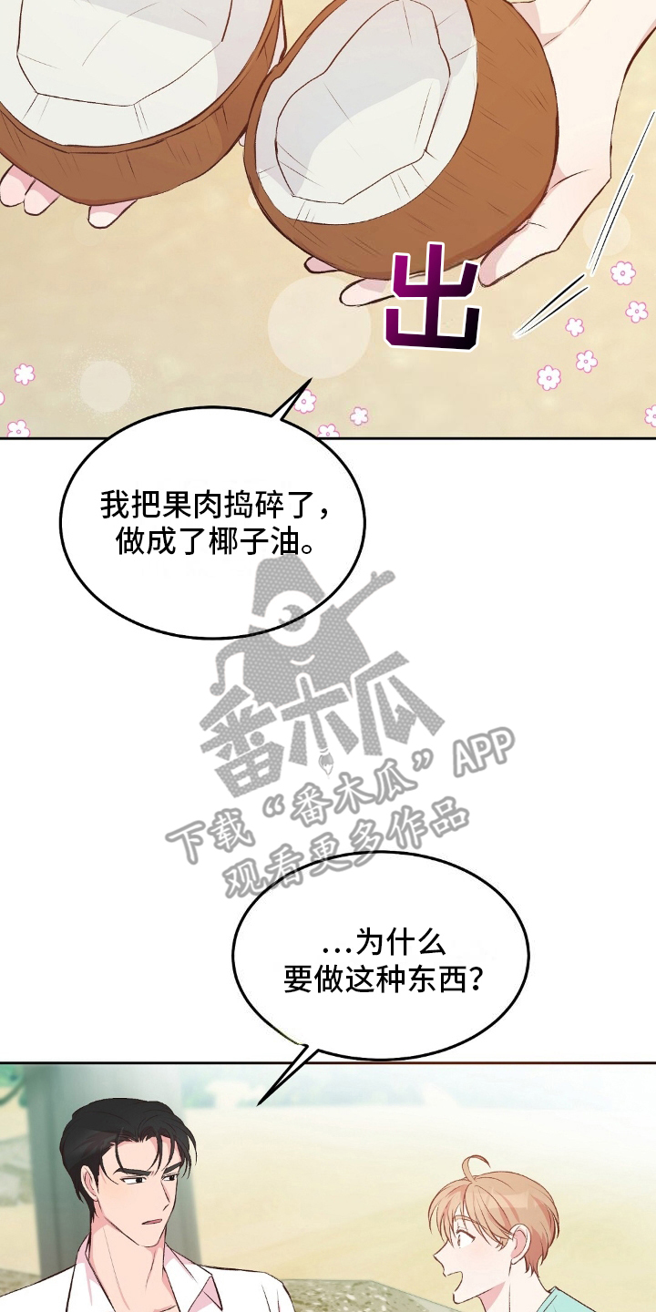 无人岛情缘 - 椰子油 - 第5页