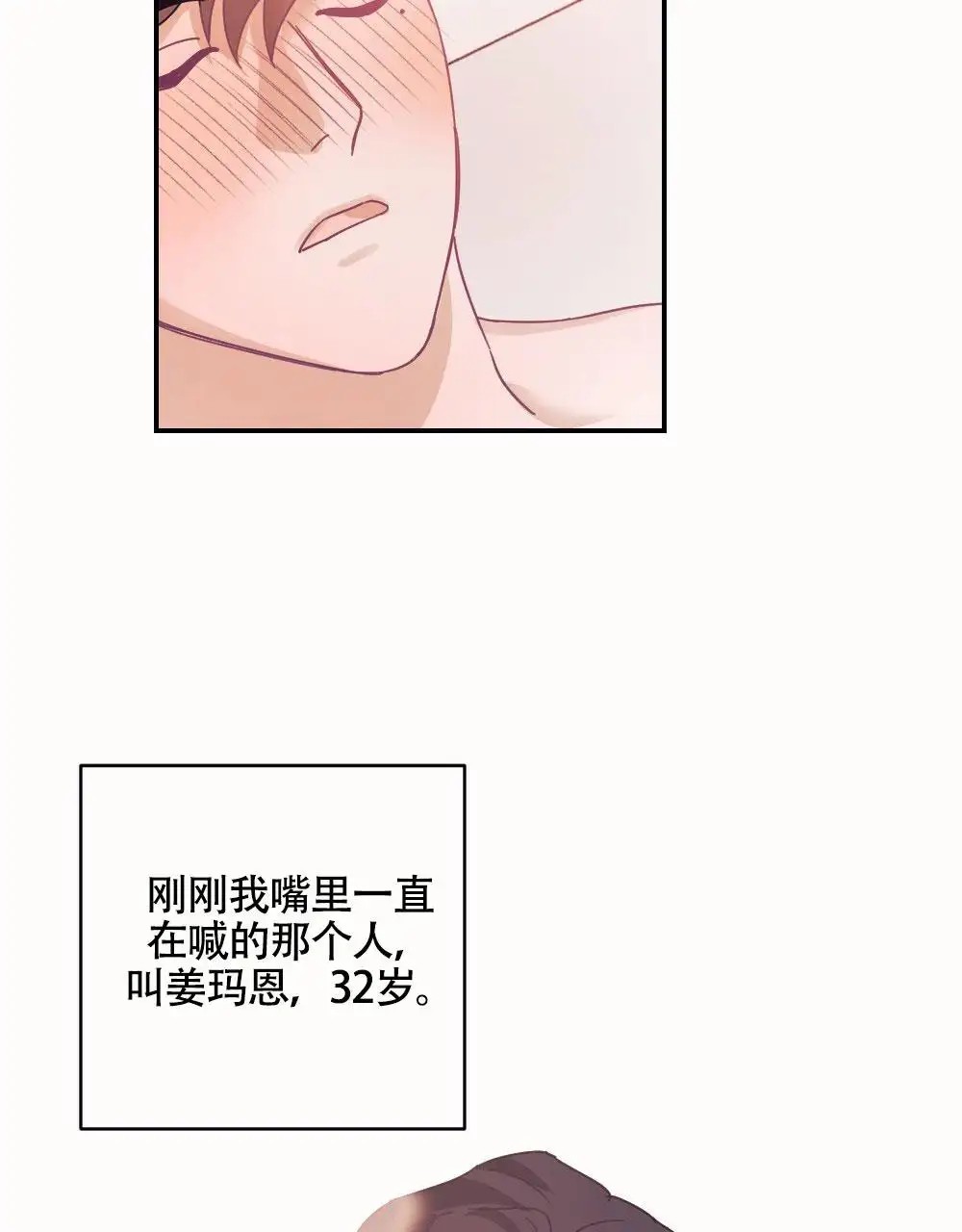 蛇与奶牛 - 我喜欢你 - 第24页