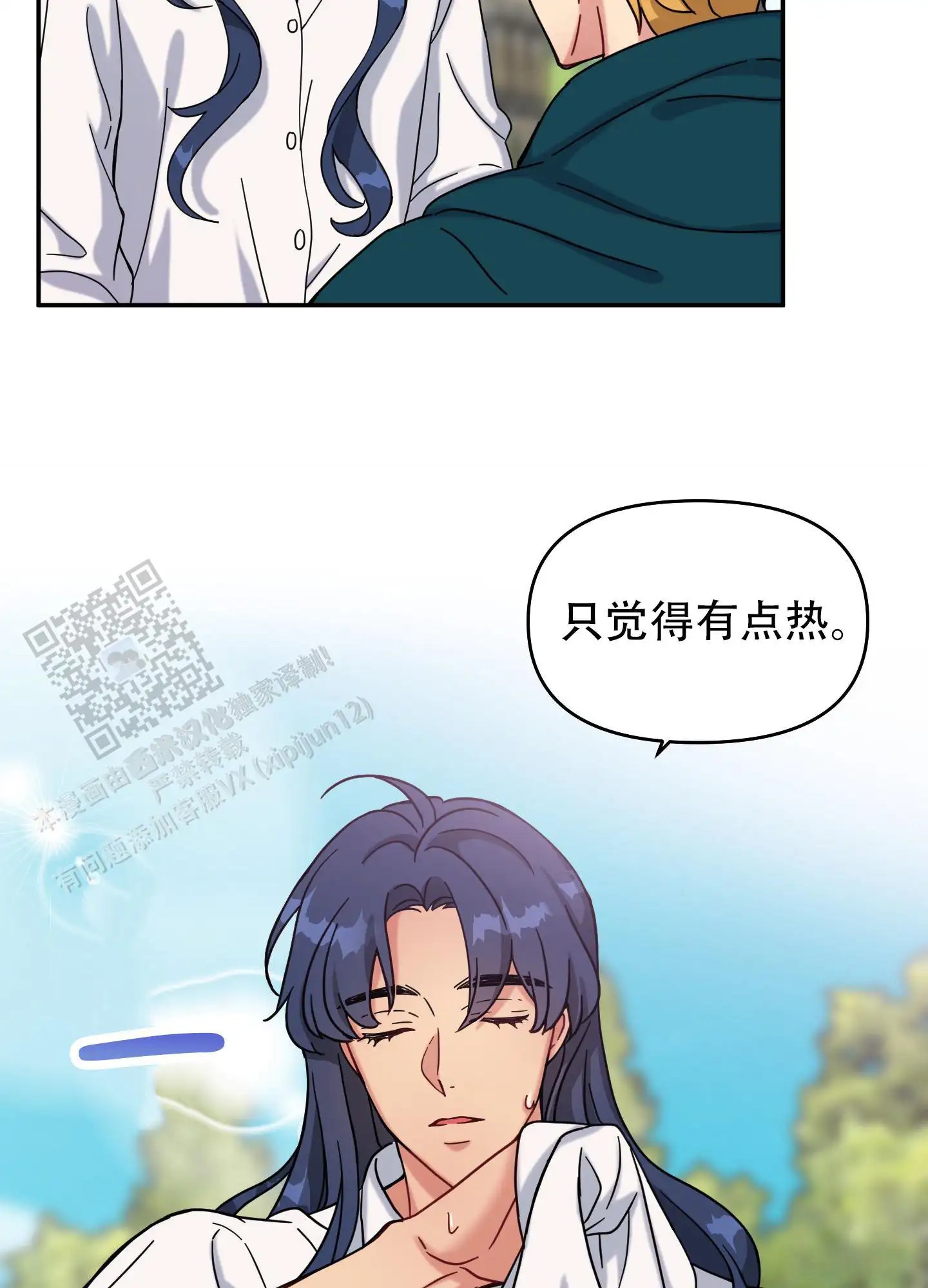 极乐种子 - 有点热 - 第26页