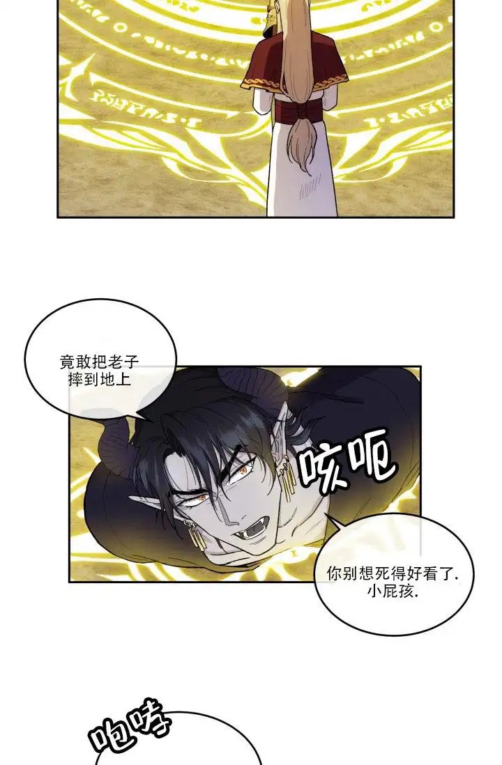 抛弃纯情 - 活捉 - 第21页