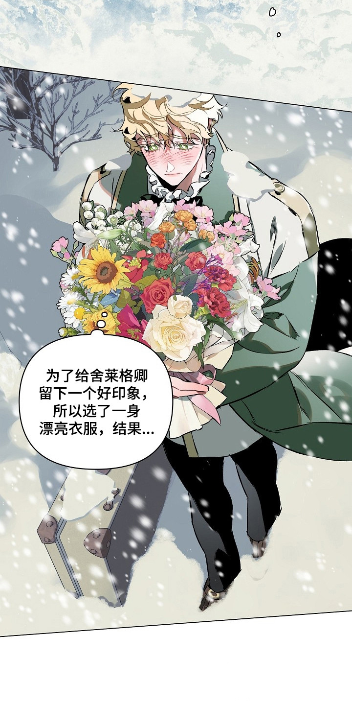 纯白献身 - 下人 - 第8页