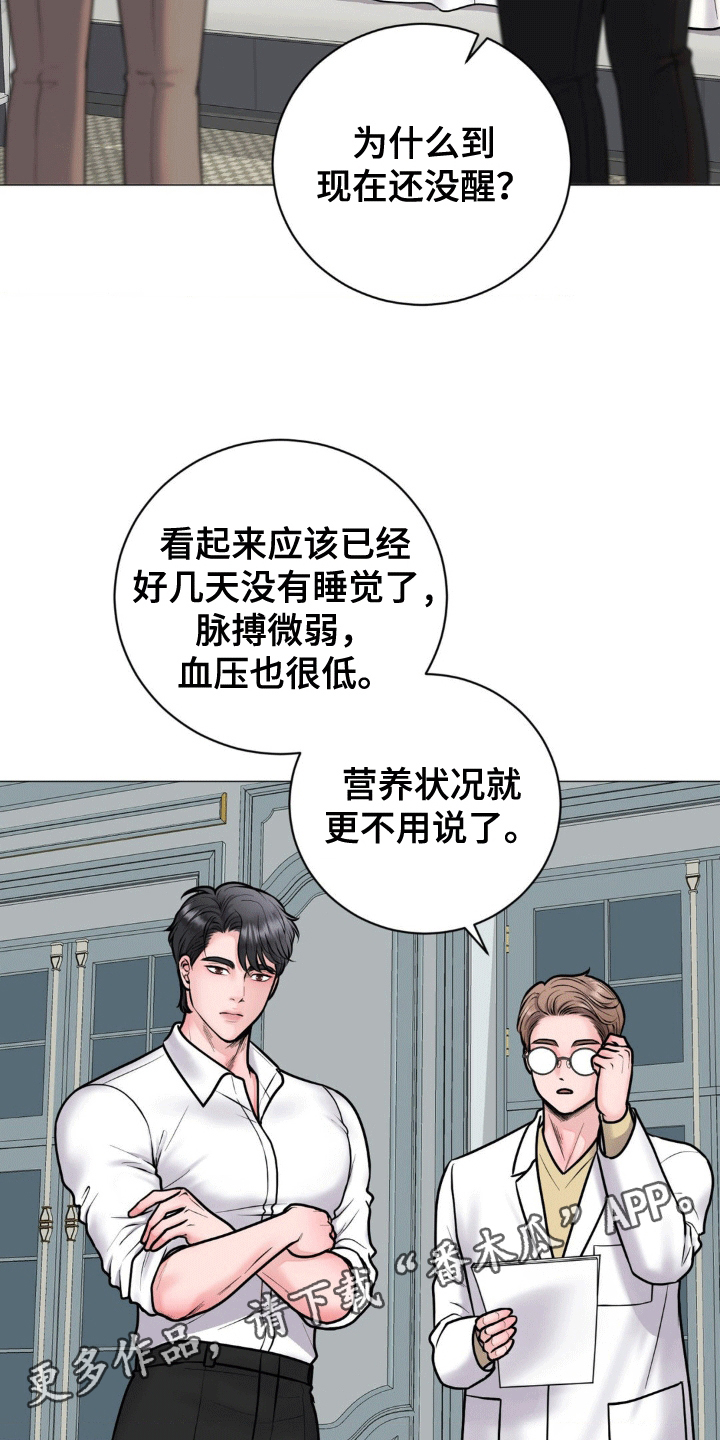 幻觉 - 离开 - 第9页