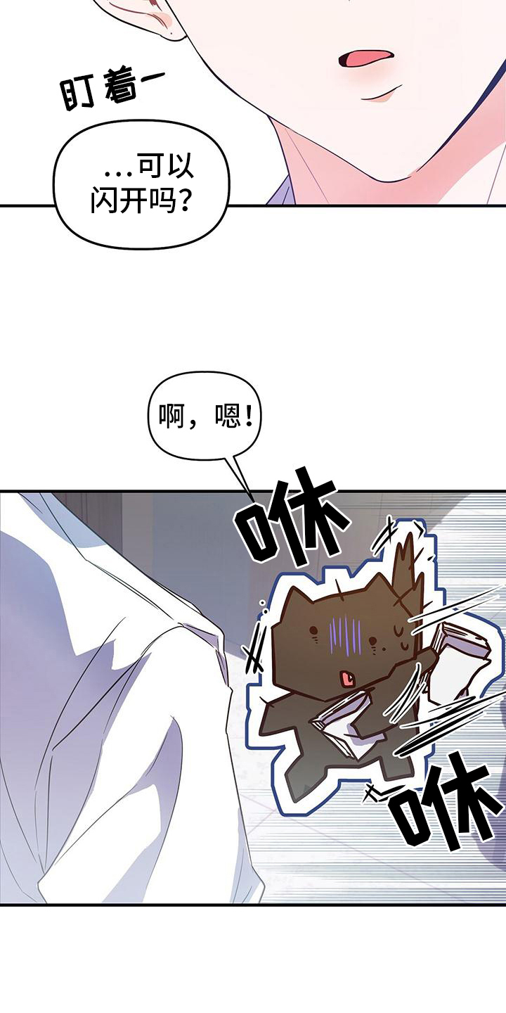 爱情记录簿 - 志气 - 第15页
