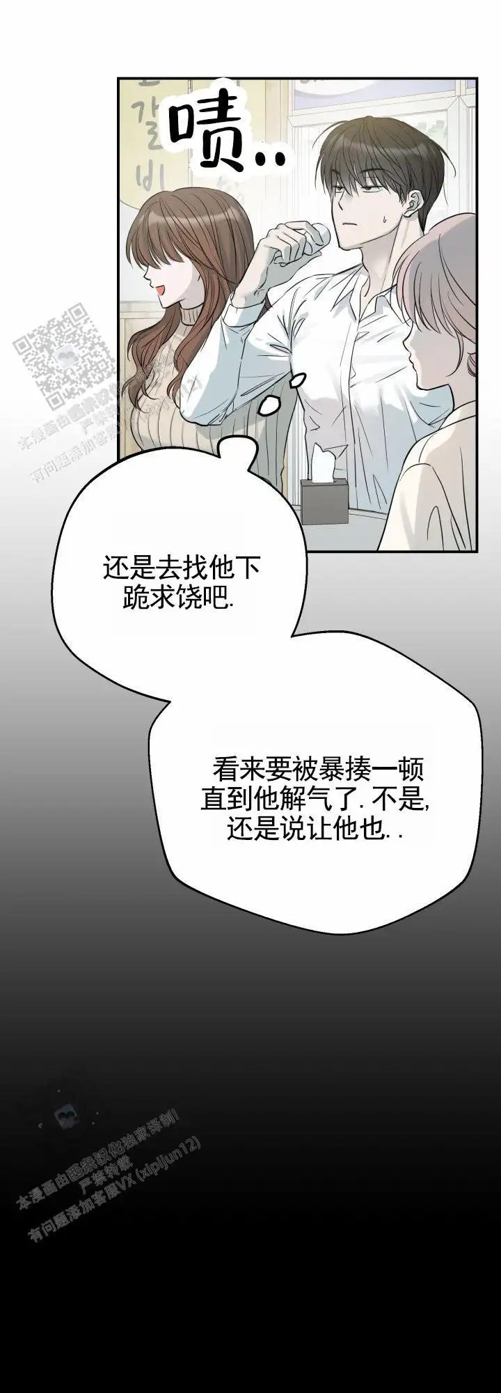 禁止退货 - 误会 - 第10页