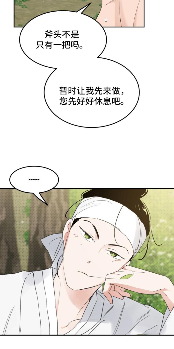 随声而动 - 【番外】心里不太舒服 - 第31页