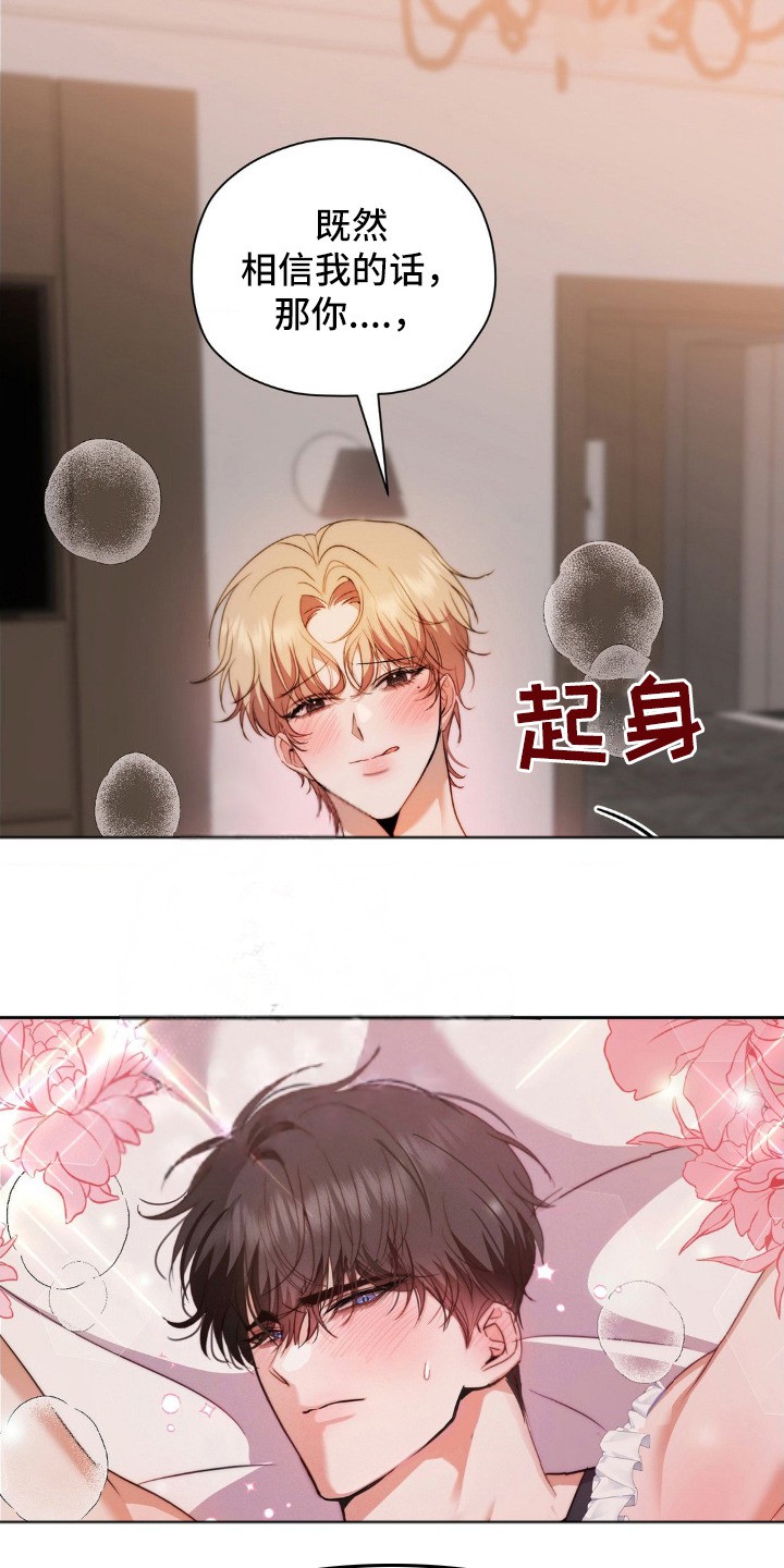 伪装捕心 - 小儿子 - 第11页