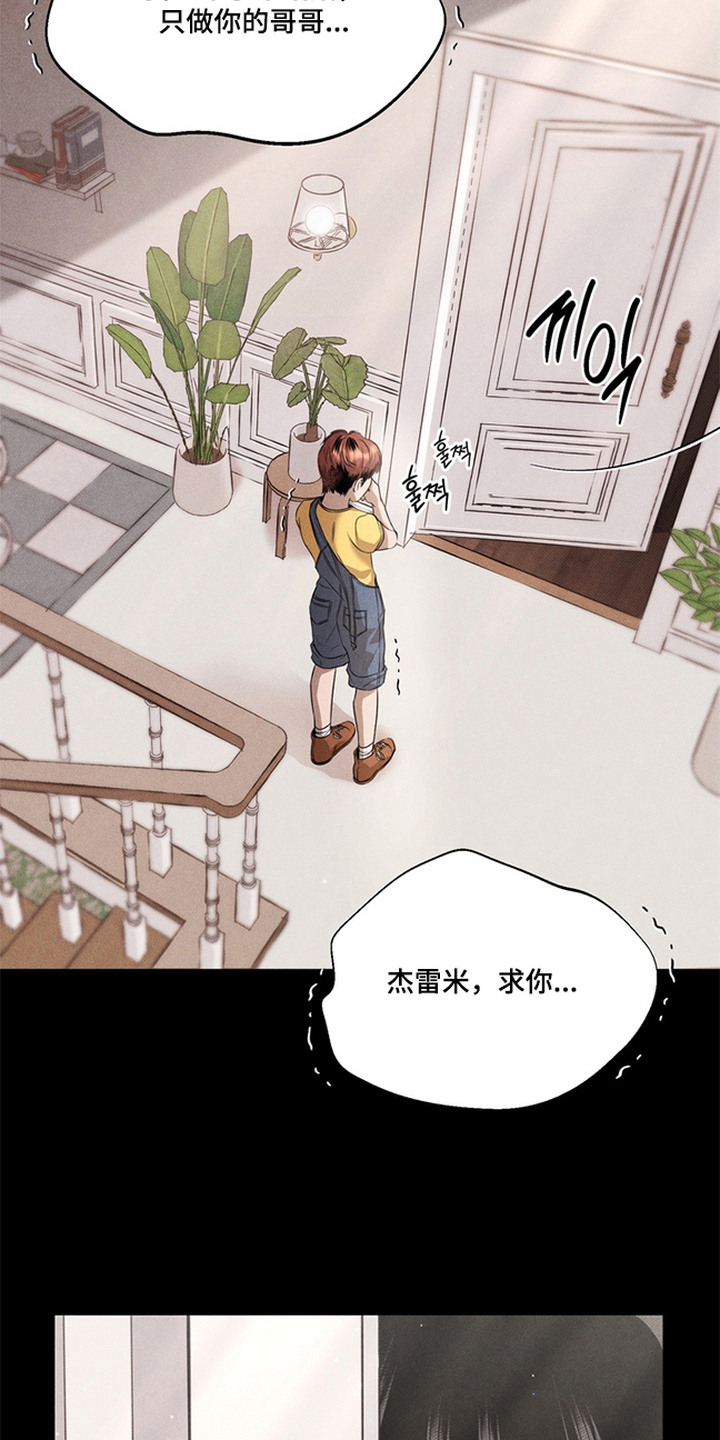 开发誓约 - 不能没有我 - 第14页