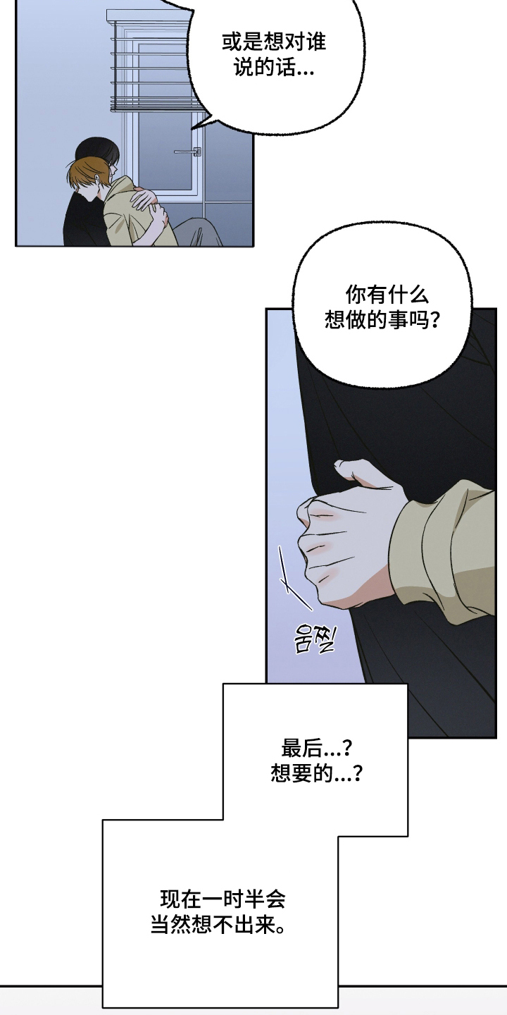 见鬼的恋人 - 遗憾 - 第16页