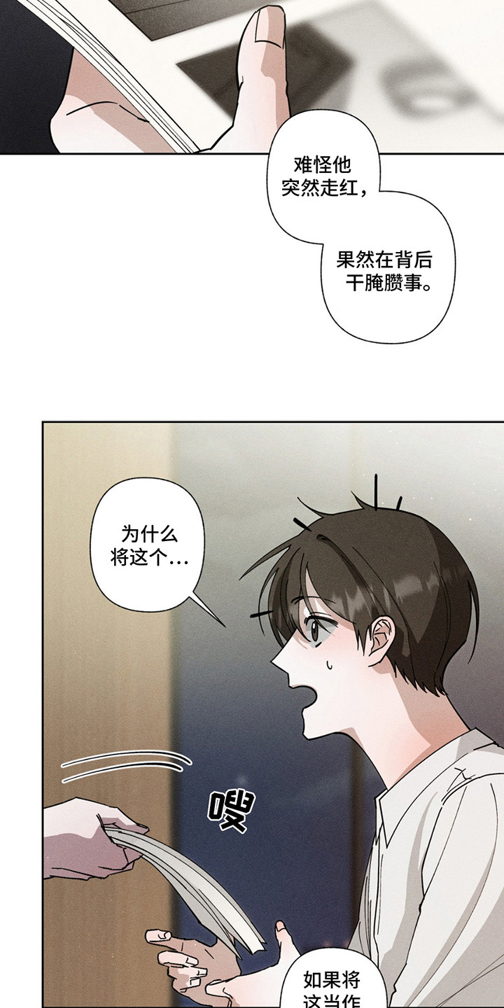 特写爱意 - 互惠互利 - 第8页