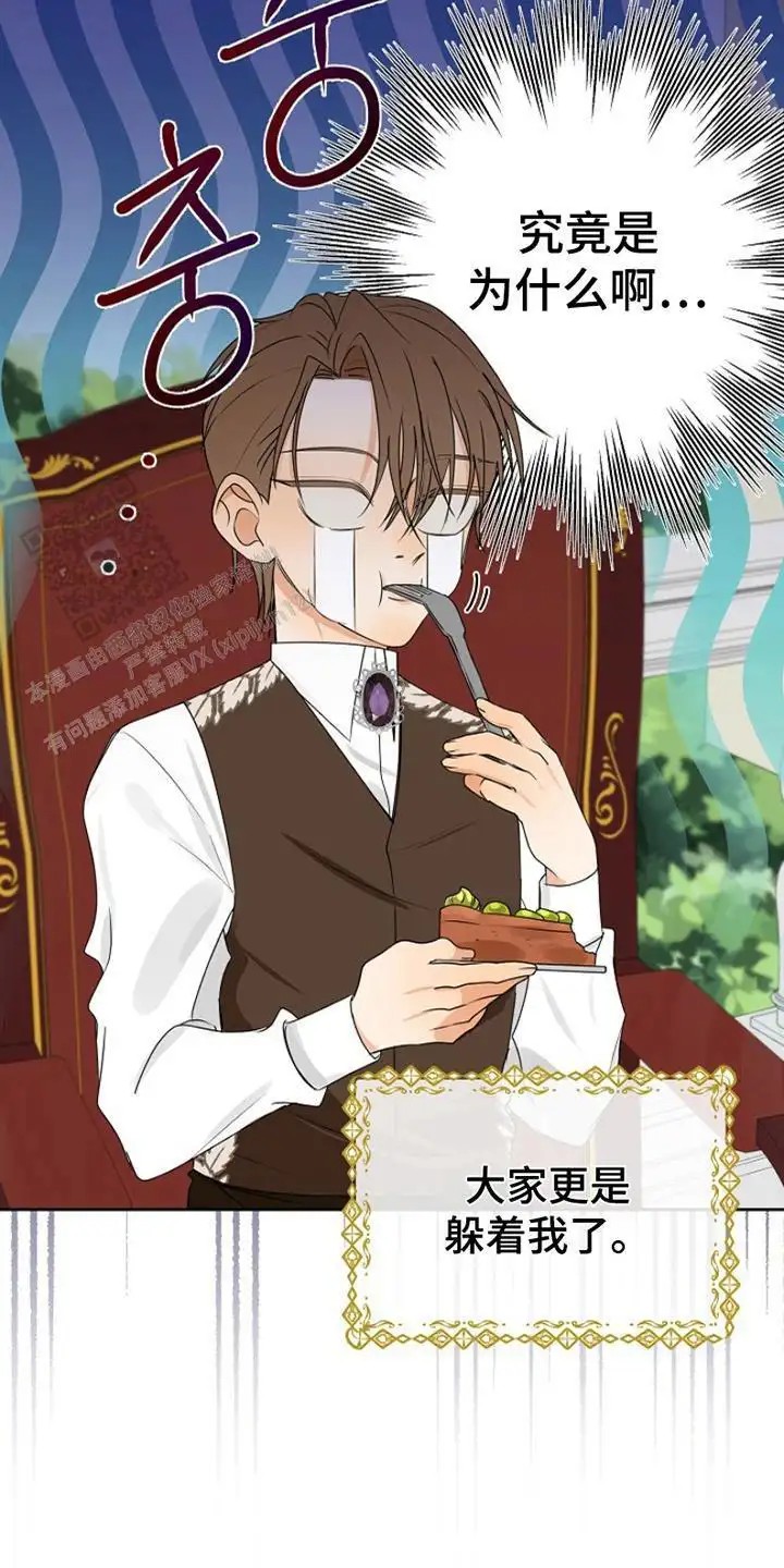 这个乙游不对劲 - 客人 - 第20页