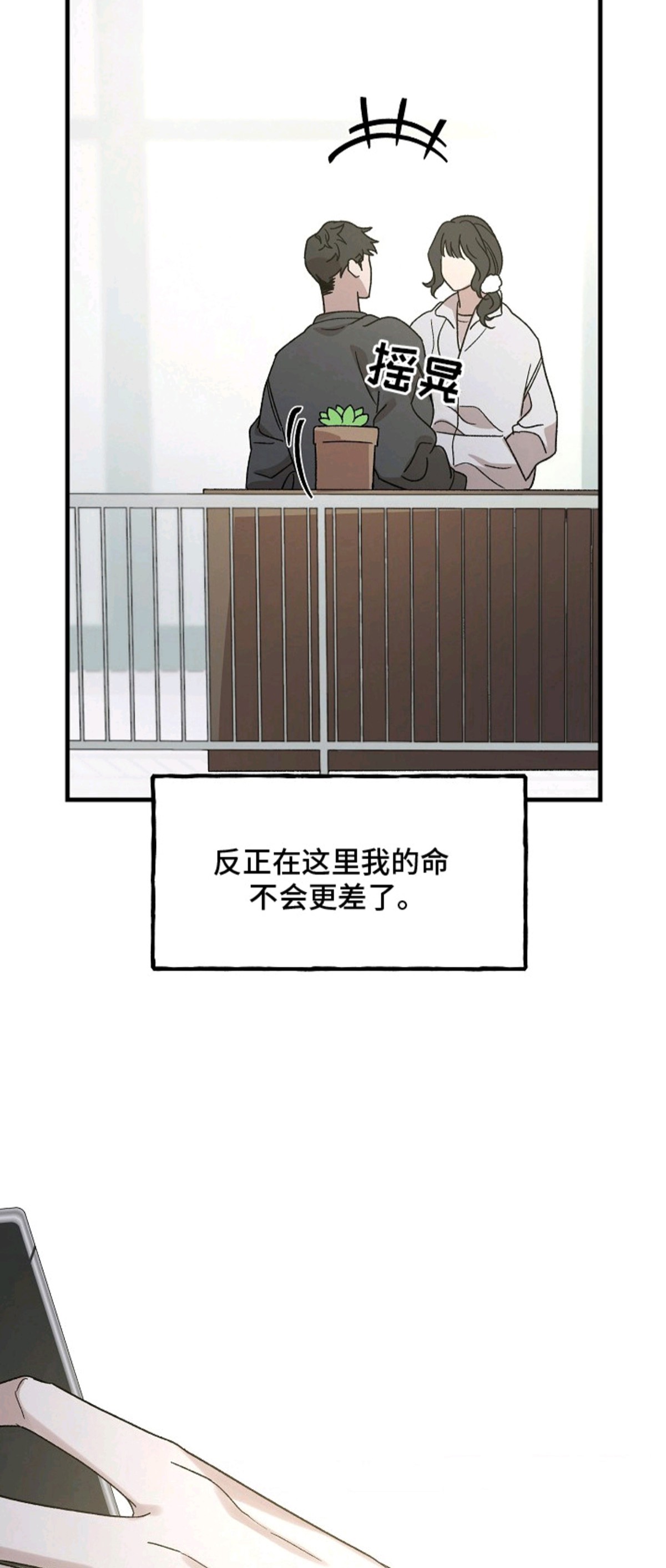 命中犯虎 - 霉运 - 第11页